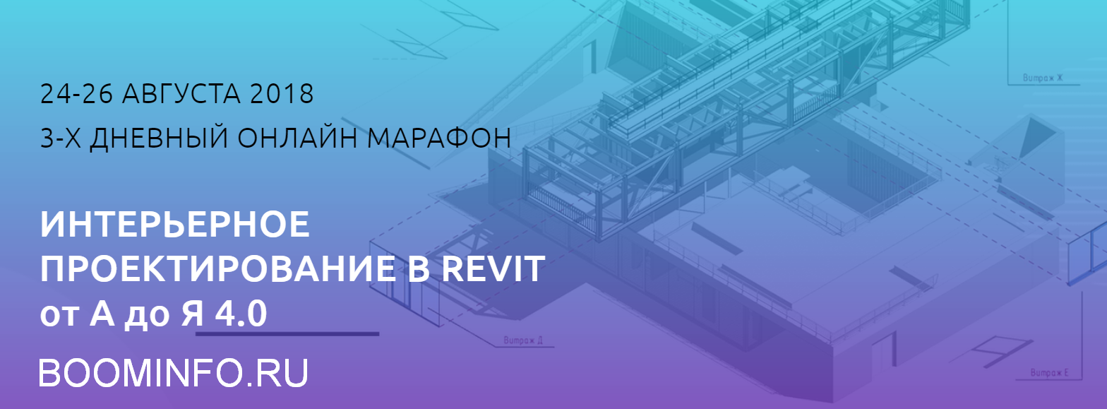 [Михаил Куценко] Интерьерное проектирование в REVI_0.png